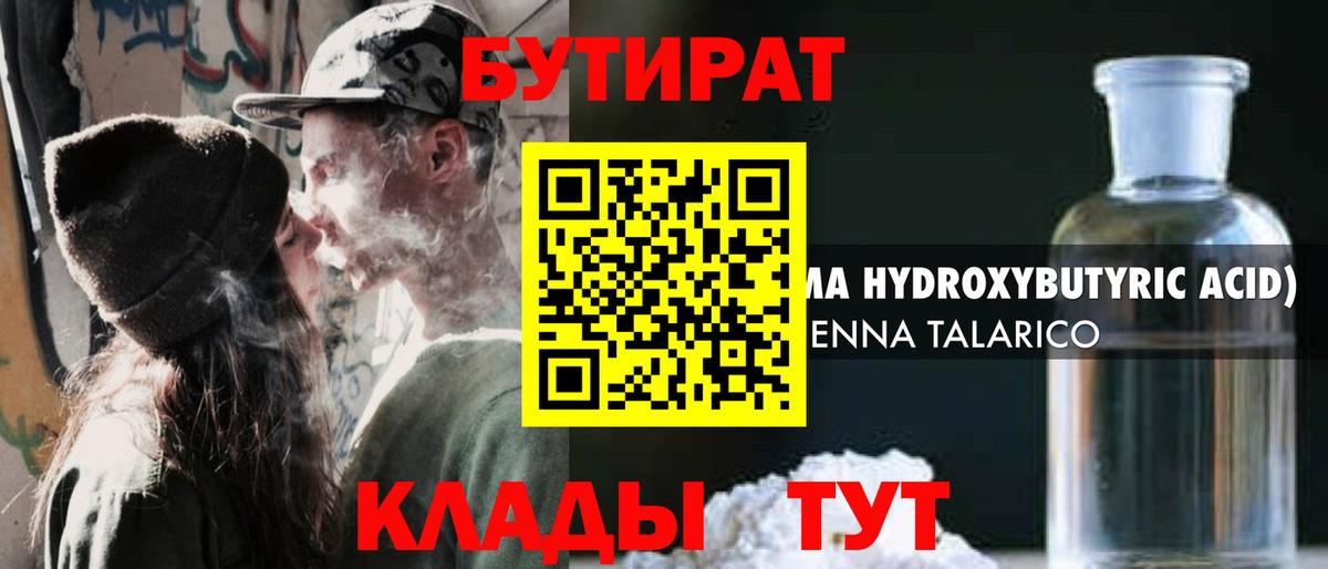 БУТИРАТ оксибутират  Вход с VPN  БУТИРАТ  Южно-Сахалинск 