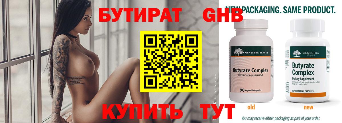 Бутират GHB Южно-Сахалинск