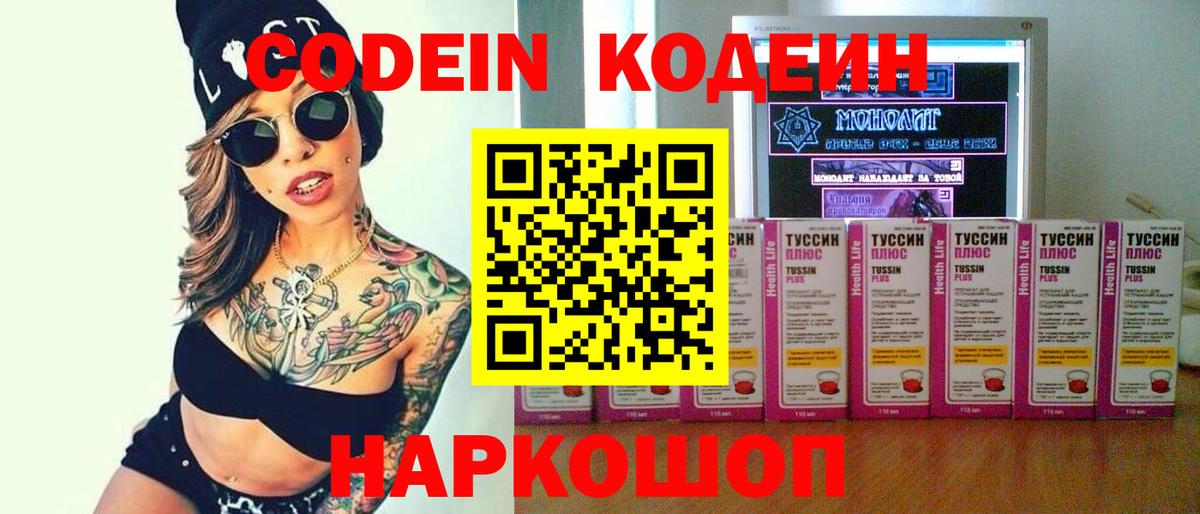 Codein Purple Drank  Вход с VPN  Южно-Сахалинск 