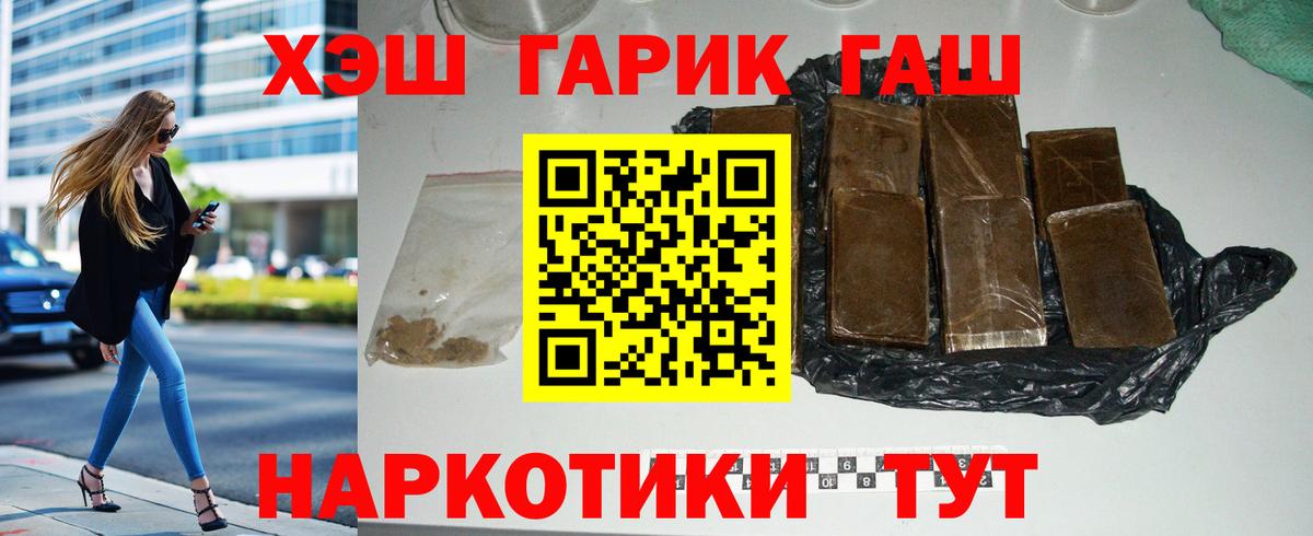 Южно-Сахалинск  Гашиш гарик  Вход с VPN  ГАШ Premium 
