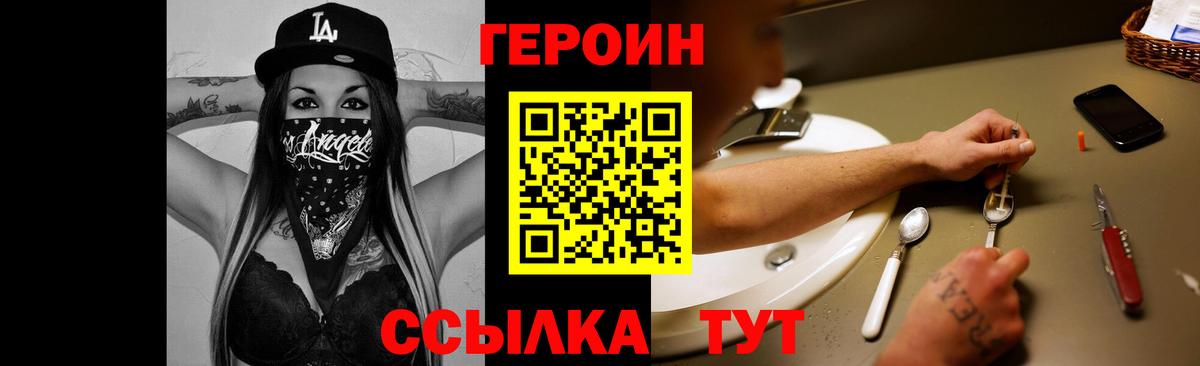 ГЕРОИН хмурый  Вход с VPN  Южно-Сахалинск 