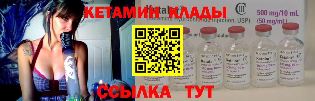 КЕТАМИН ketamine  Вход с VPN  Южно-Сахалинск 