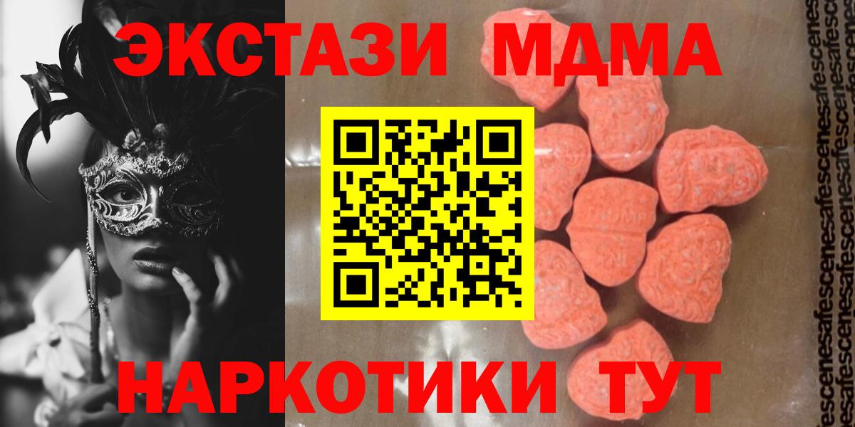 МДМА молли  Вход с VPN  МДМА  Южно-Сахалинск 