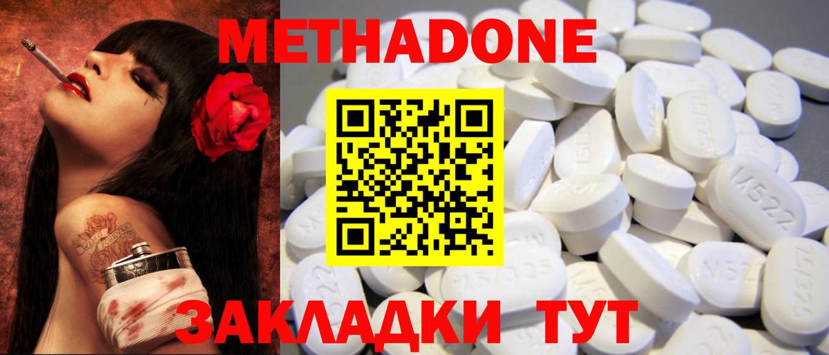 Южно-Сахалинск  Метадон кристалл  Вход с VPN 