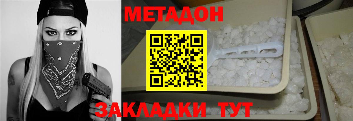 МЕТАДОН кристалл Южно-Сахалинск