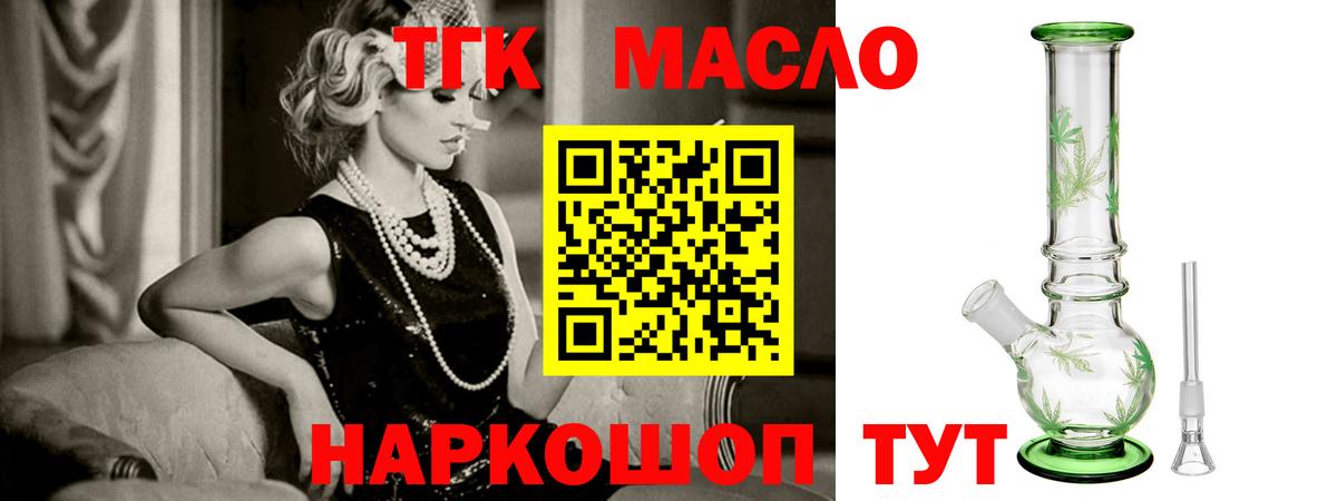 Дистиллят ТГК гашишное масло  закладка  Южно-Сахалинск  Вход с VPN 